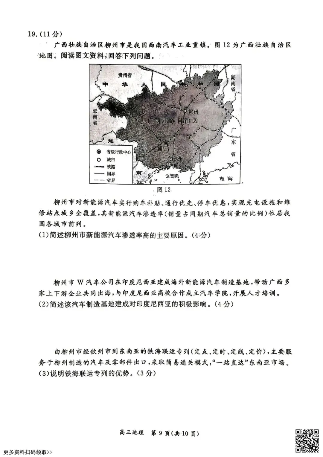 2026北京东城高三一模地理试卷(含答案) 第9张