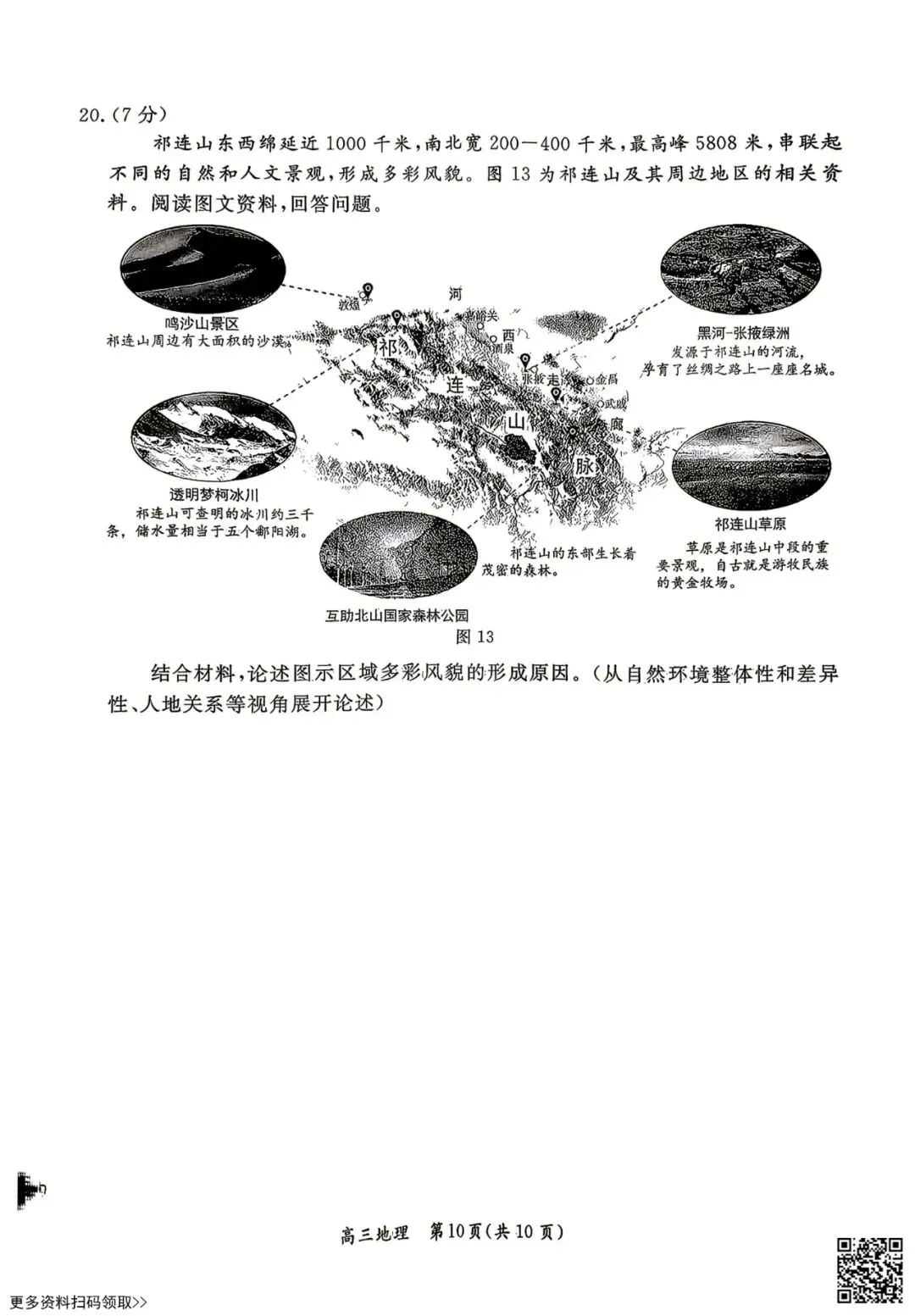 2026北京东城高三一模地理试卷(含答案) 第10张