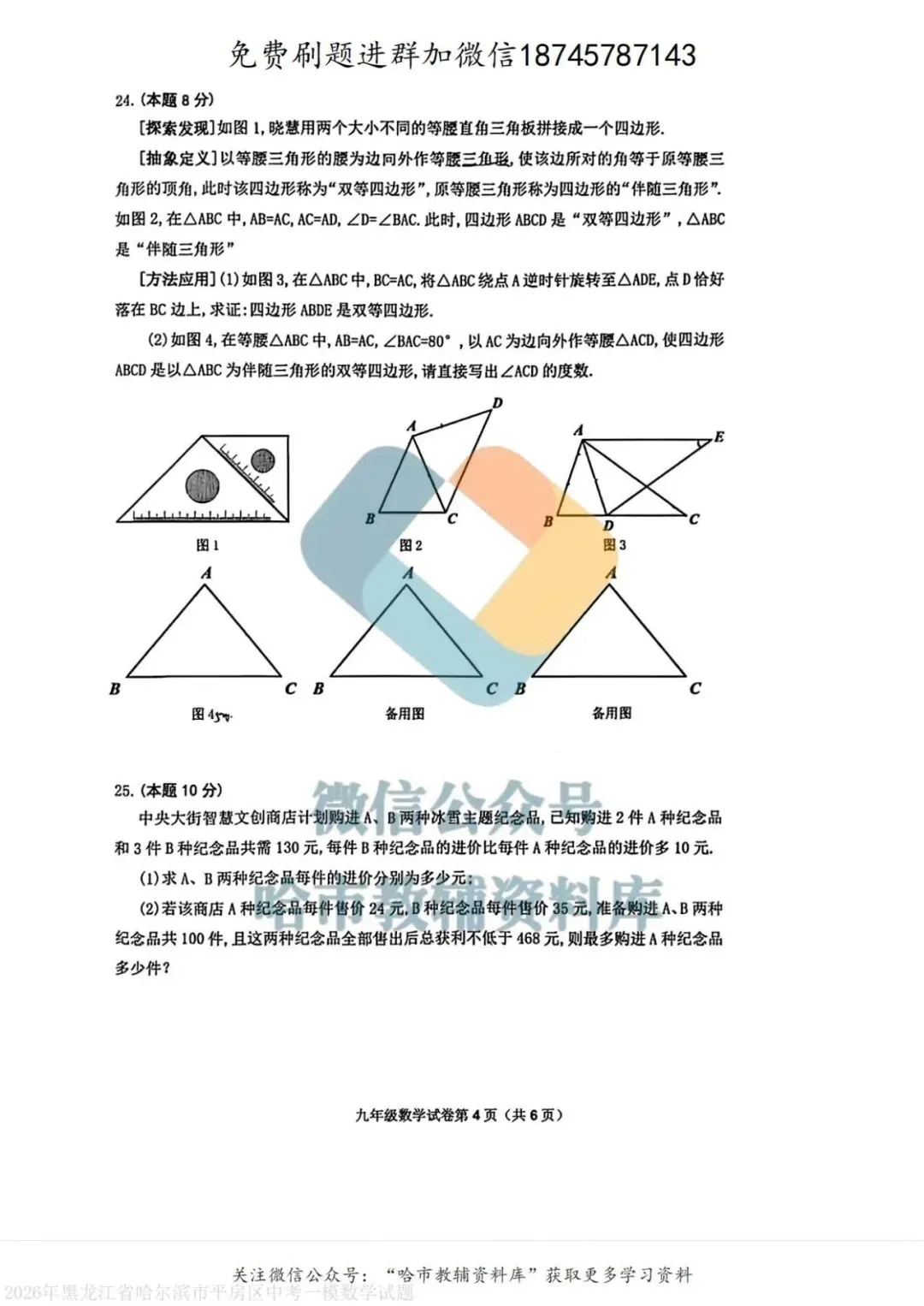 2026平房区九年级下数学中考一模试卷及答案 第5张