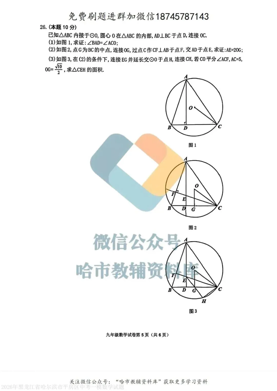 2026平房区九年级下数学中考一模试卷及答案 第6张
