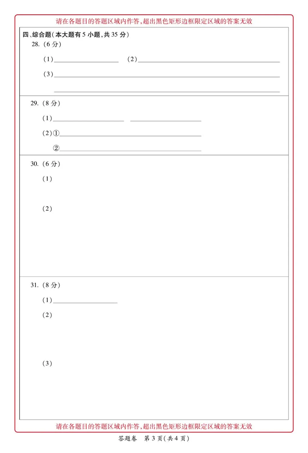 牵手重高2026年中考科学押题卷1 精准提分 初三必刷! 第15张 牵手重高2026年中考科学押题卷1 精准提分 初三必刷! 第15张