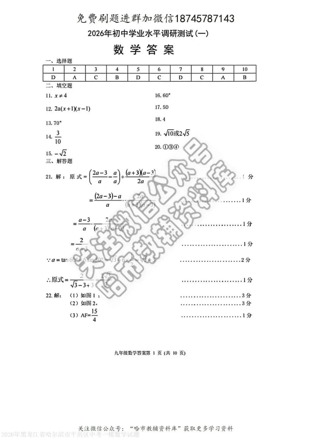 2026平房区九年级下数学中考一模试卷及答案 第8张