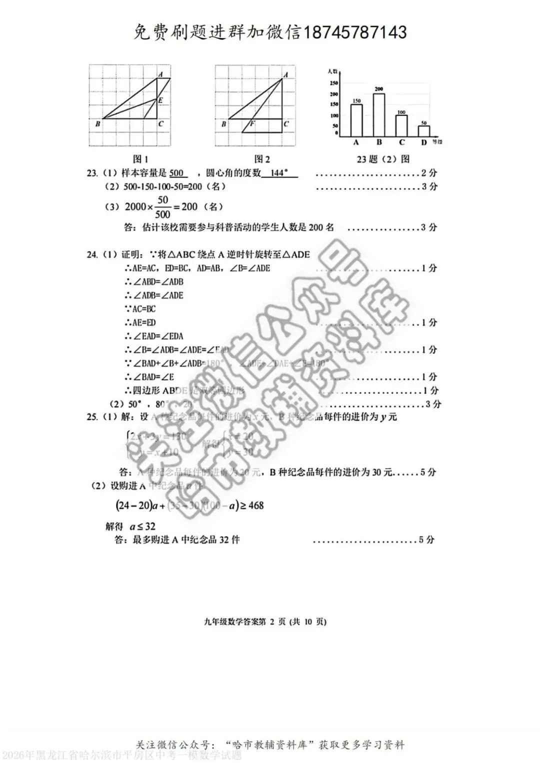 2026平房区九年级下数学中考一模试卷及答案 第9张