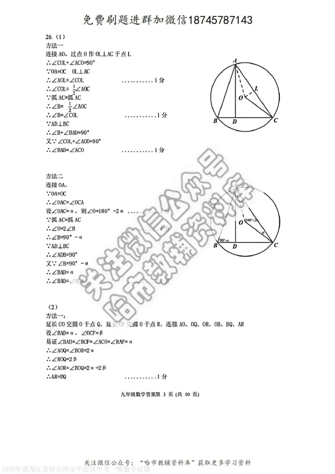 2026平房区九年级下数学中考一模试卷及答案 第10张