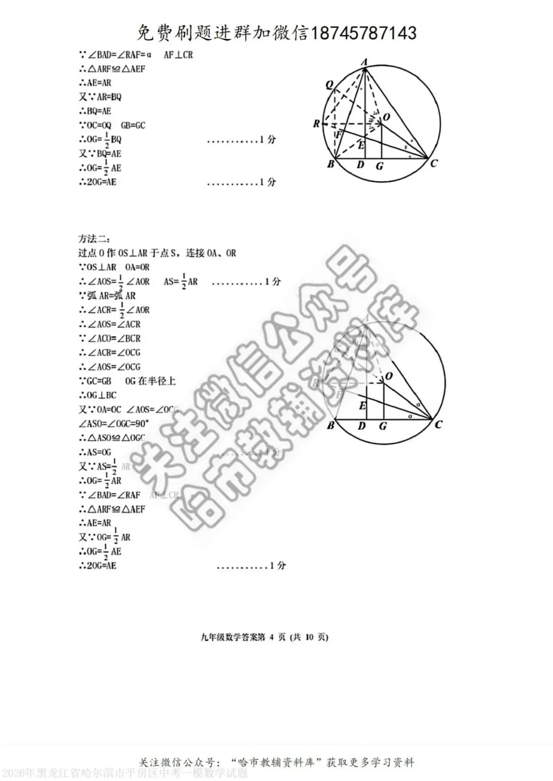 2026平房区九年级下数学中考一模试卷及答案 第11张