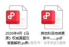 立即估分!2026年4月自考真题答案已上线! 第2张