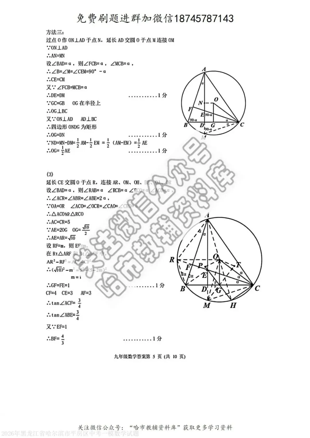 2026平房区九年级下数学中考一模试卷及答案 第12张