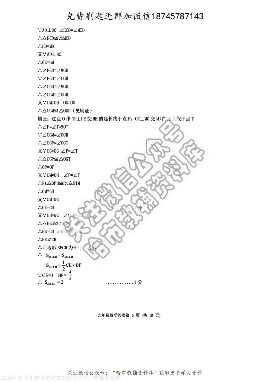 2026平房区九年级下数学中考一模试卷及答案 第13张