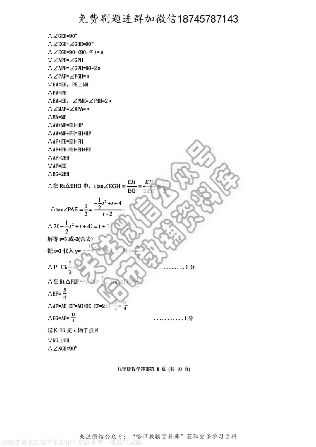 2026平房区九年级下数学中考一模试卷及答案 第15张