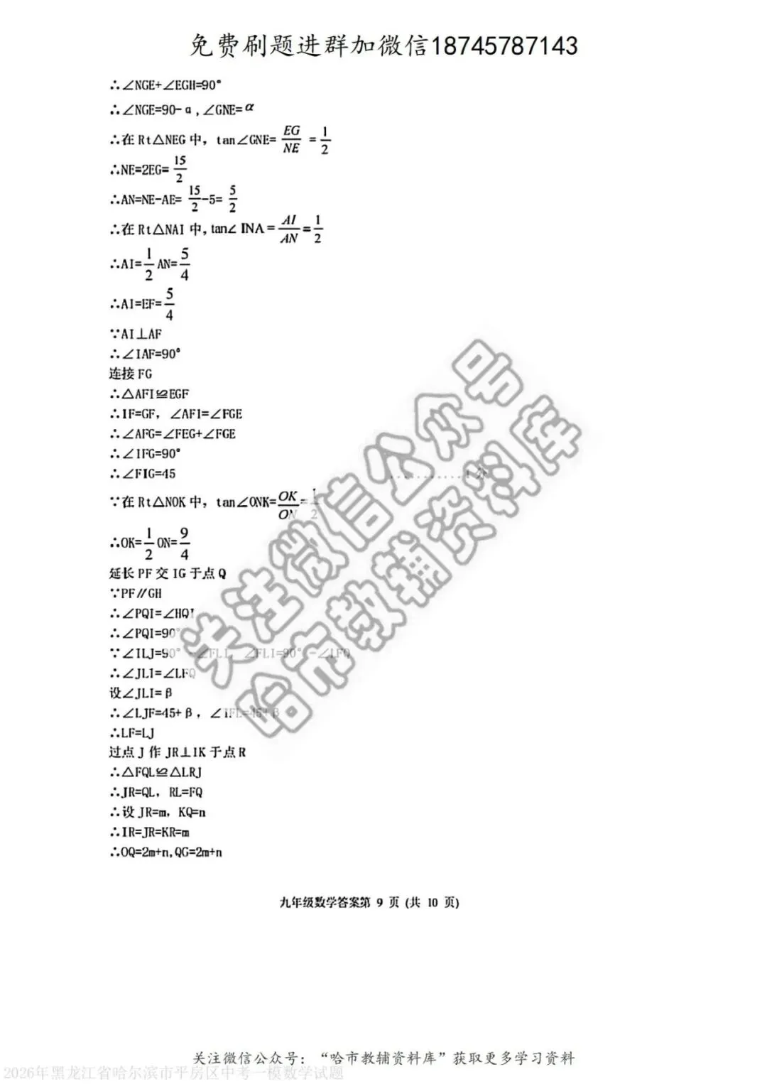 2026平房区九年级下数学中考一模试卷及答案 第16张