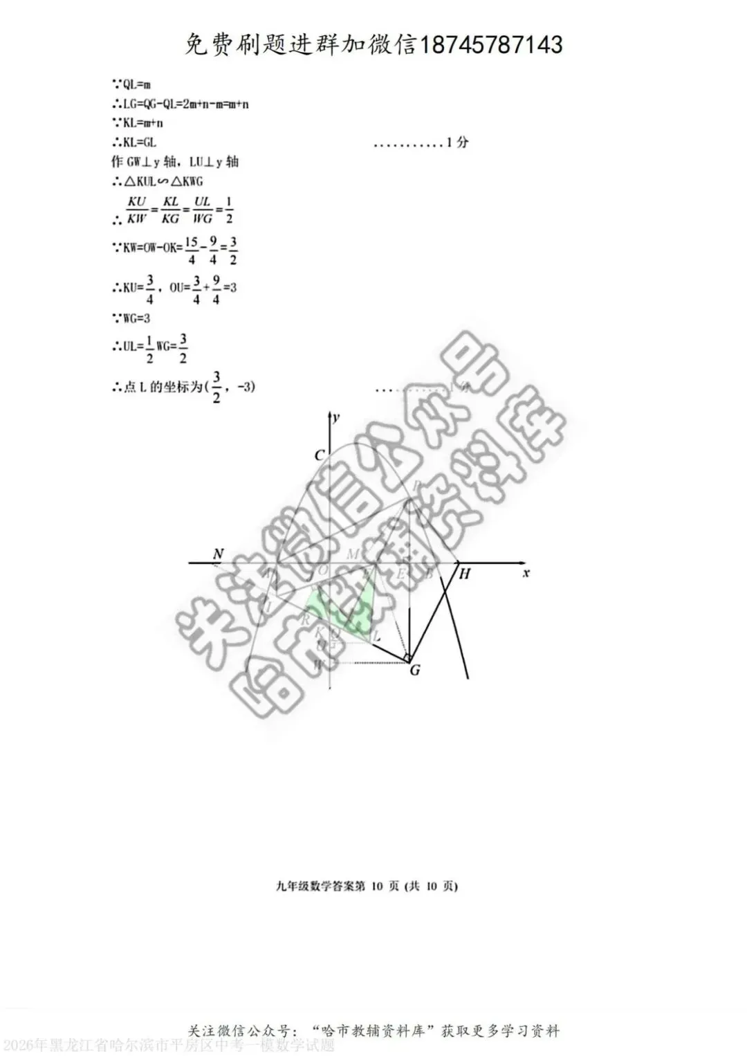 2026平房区九年级下数学中考一模试卷及答案 第17张
