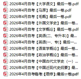 立即估分!2026年4月自考真题答案已上线! 第5张