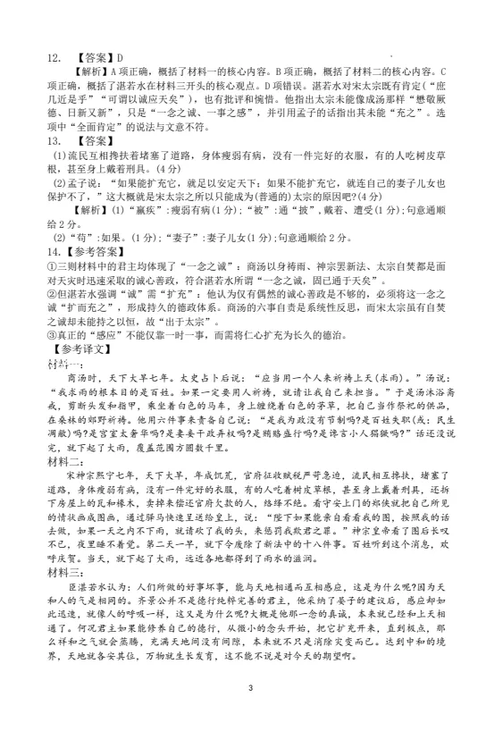 2026云南新高考自主命题冲刺金卷试卷及答案(二) 第6张