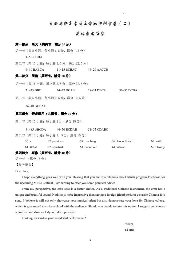 2026云南新高考自主命题冲刺金卷试卷及答案(二) 第16张