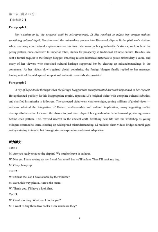 2026云南新高考自主命题冲刺金卷试卷及答案(二) 第17张