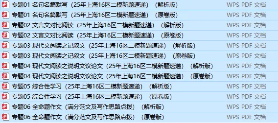 2025上海中考【二模语文】6大专题分类汇编!(原题+答案) 第4张