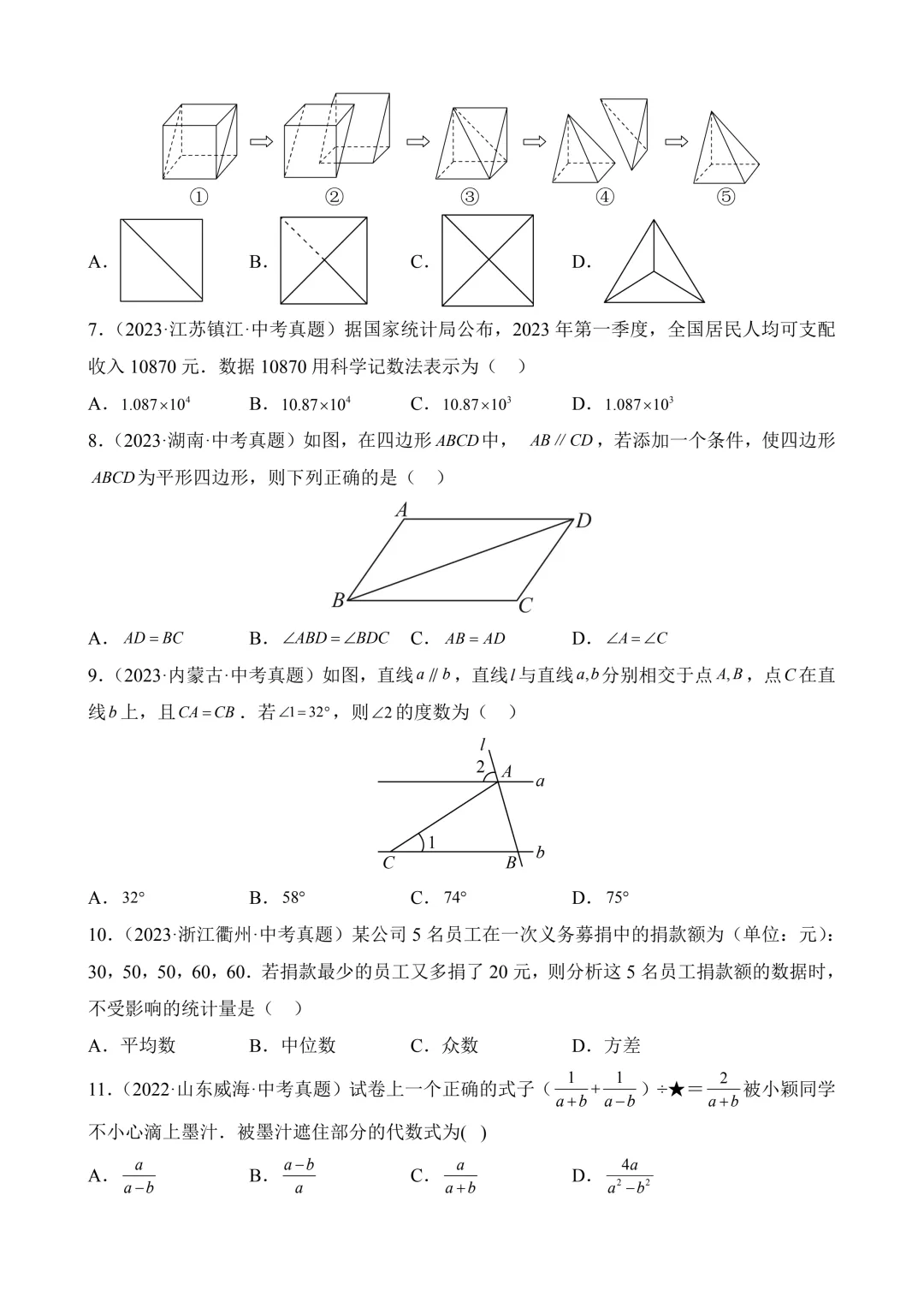 2026年中考第二次模拟考试数学(河北卷)含解析 第4张