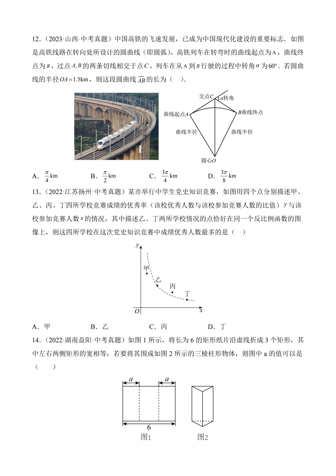 2026年中考第二次模拟考试数学(河北卷)含解析 第5张