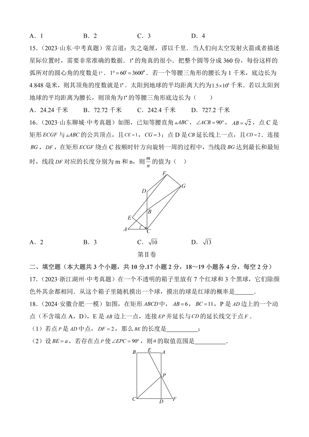 2026年中考第二次模拟考试数学(河北卷)含解析 第6张