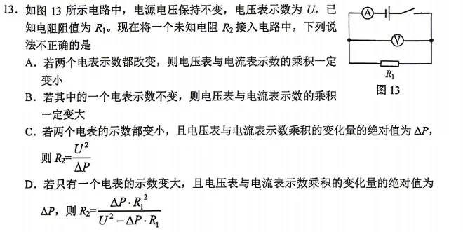 【解析】展望中考,一模传达了什么?物化篇 第3张