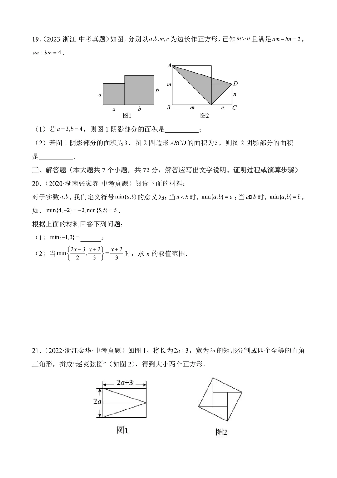 2026年中考第二次模拟考试数学(河北卷)含解析 第7张