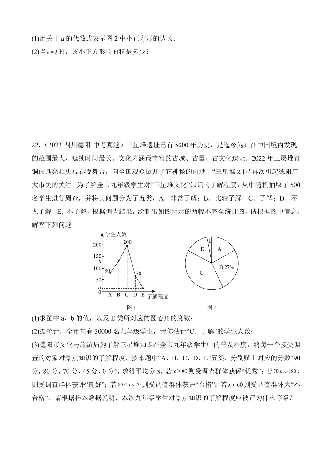 2026年中考第二次模拟考试数学(河北卷)含解析 第8张