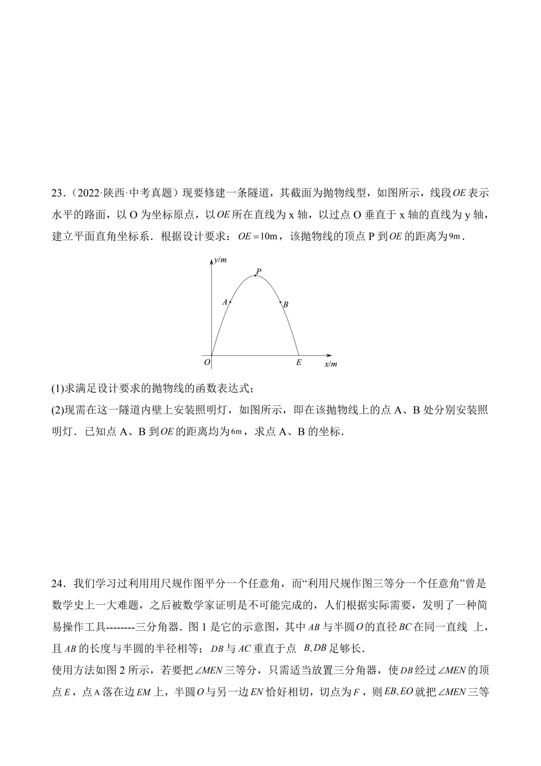 2026年中考第二次模拟考试数学(河北卷)含解析 第9张