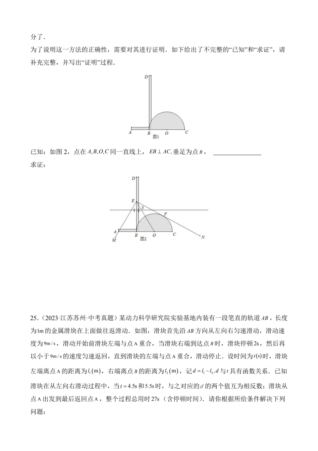 2026年中考第二次模拟考试数学(河北卷)含解析 第10张