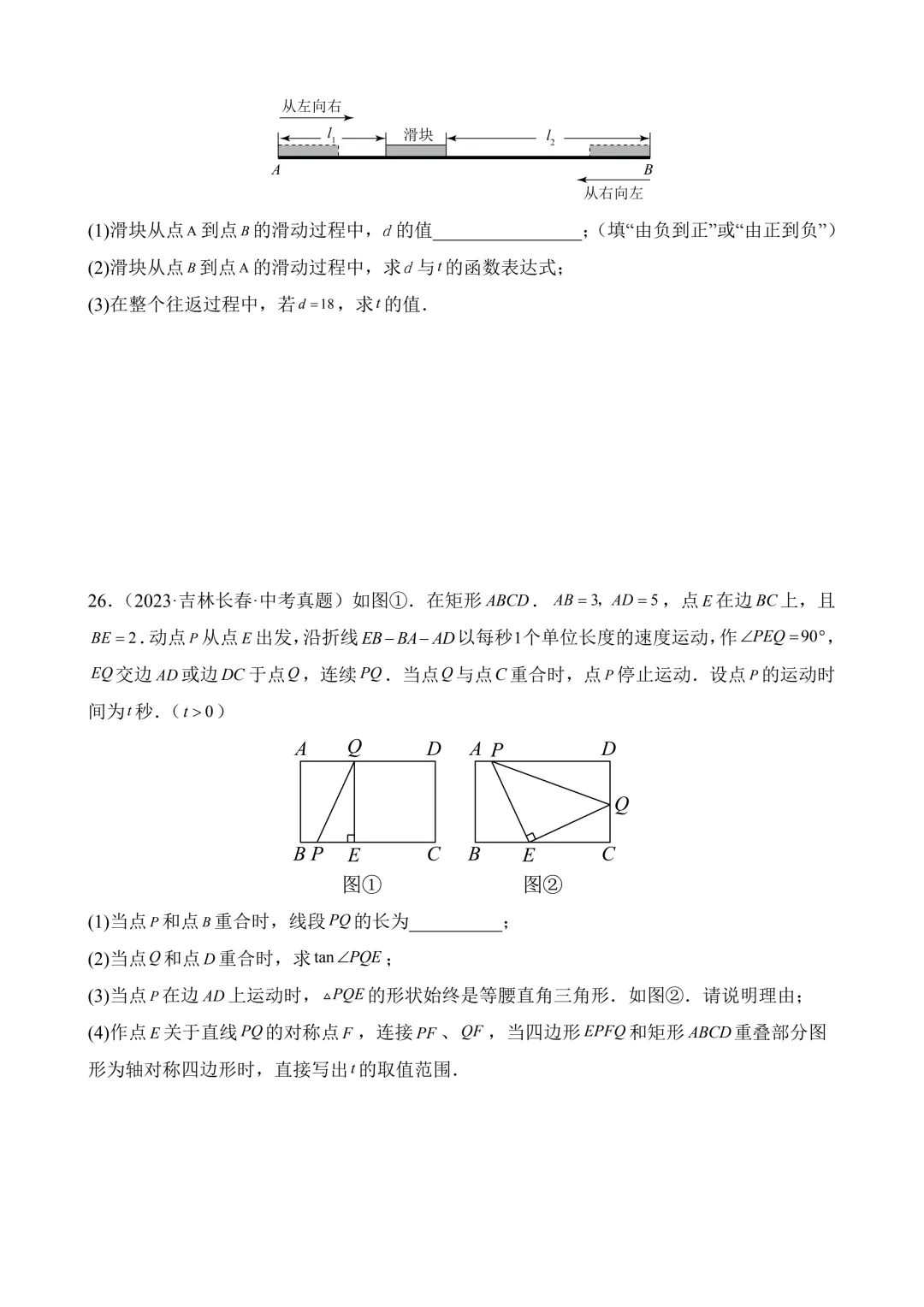 2026年中考第二次模拟考试数学(河北卷)含解析 第11张