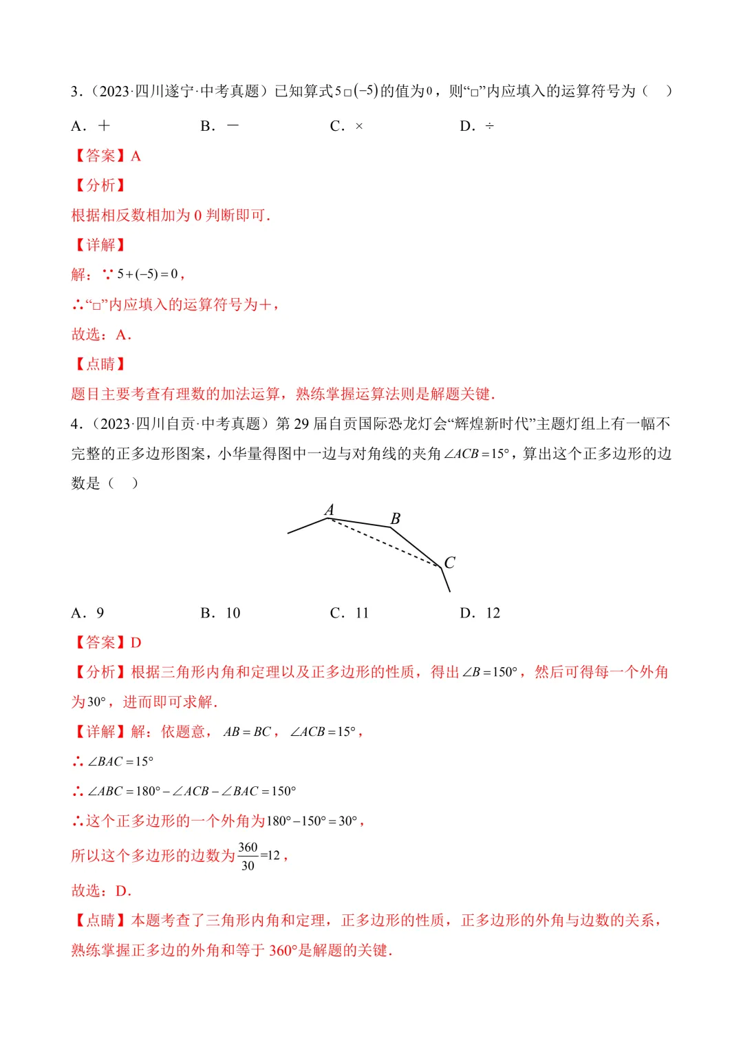2026年中考第二次模拟考试数学(河北卷)含解析 第13张