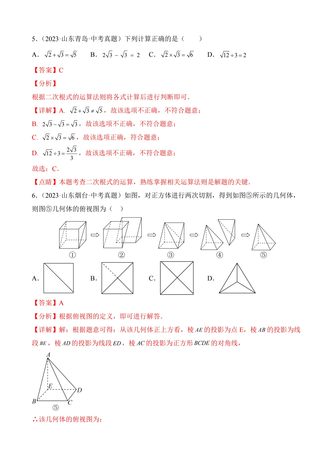 2026年中考第二次模拟考试数学(河北卷)含解析 第14张
