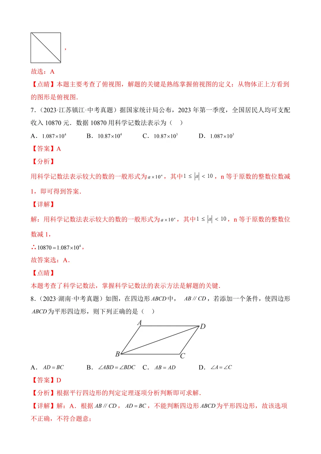 2026年中考第二次模拟考试数学(河北卷)含解析 第15张