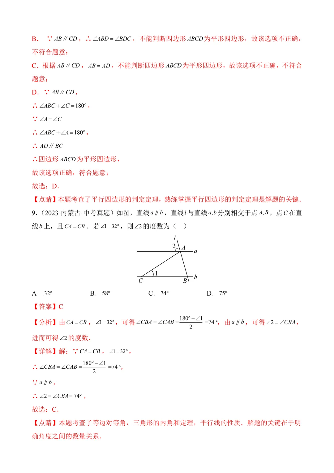 2026年中考第二次模拟考试数学(河北卷)含解析 第16张