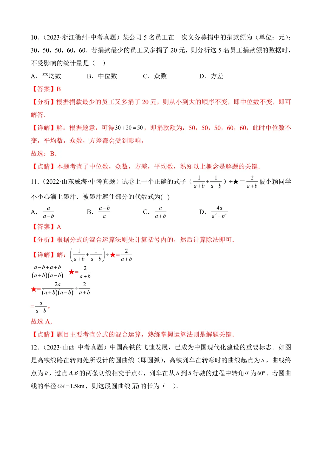 2026年中考第二次模拟考试数学(河北卷)含解析 第17张