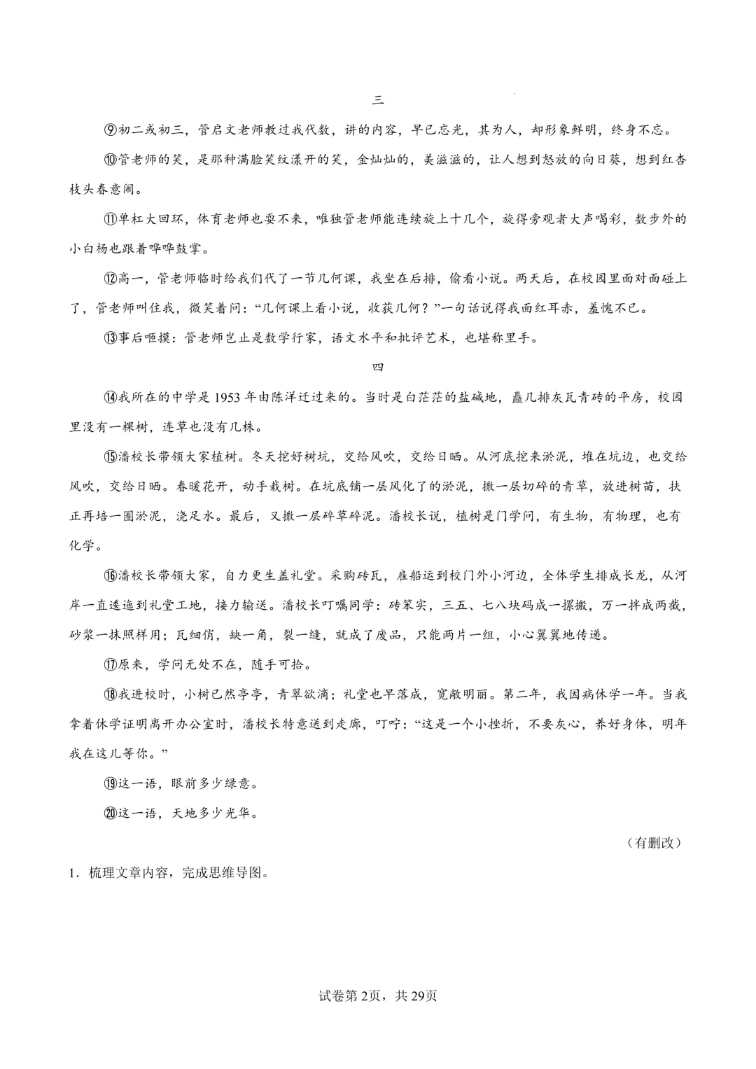 2025上海中考【二模语文】6大专题分类汇编!(原题+答案) 第7张