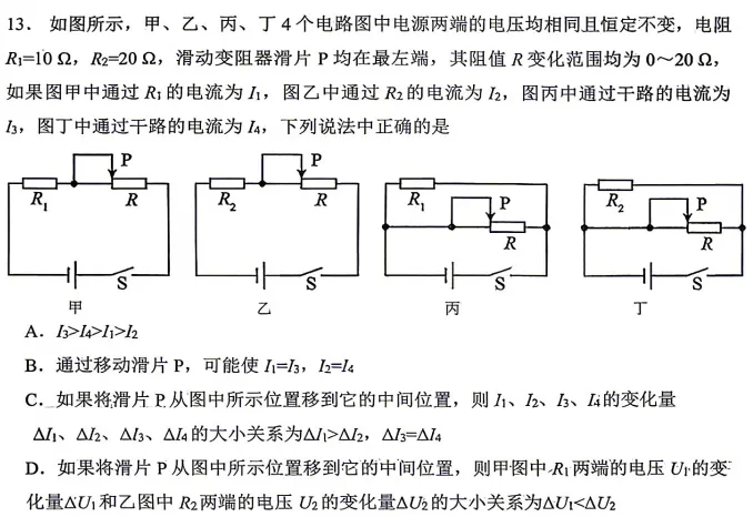【解析】展望中考,一模传达了什么?物化篇 第7张