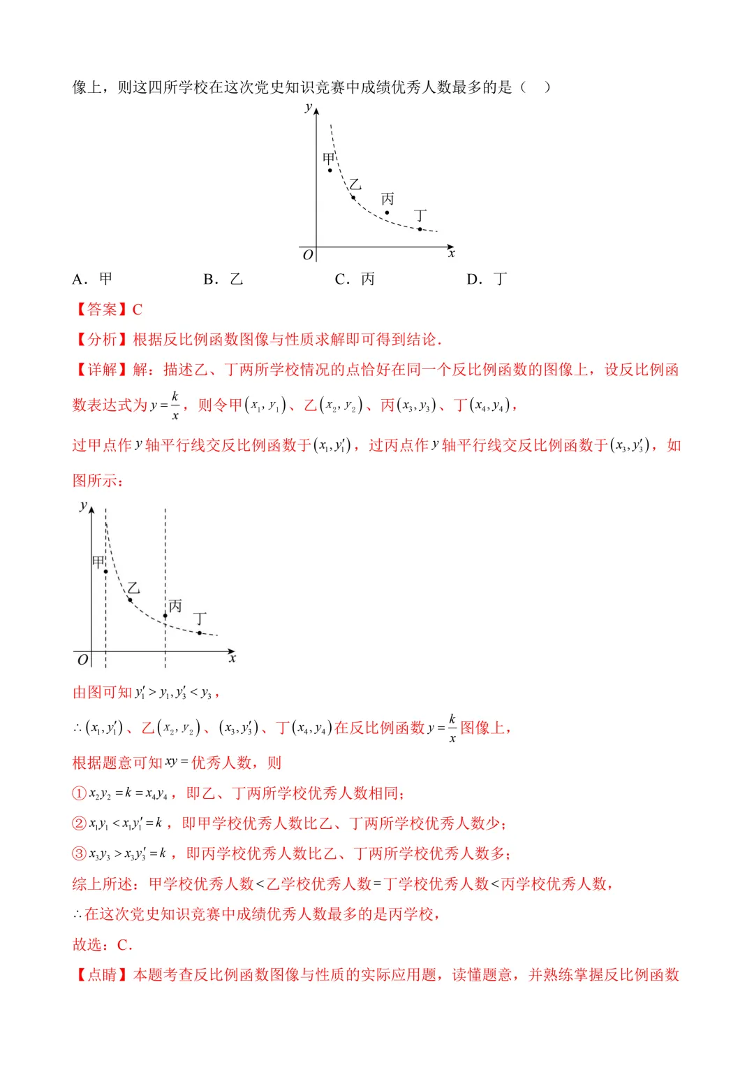 2026年中考第二次模拟考试数学(河北卷)含解析 第19张