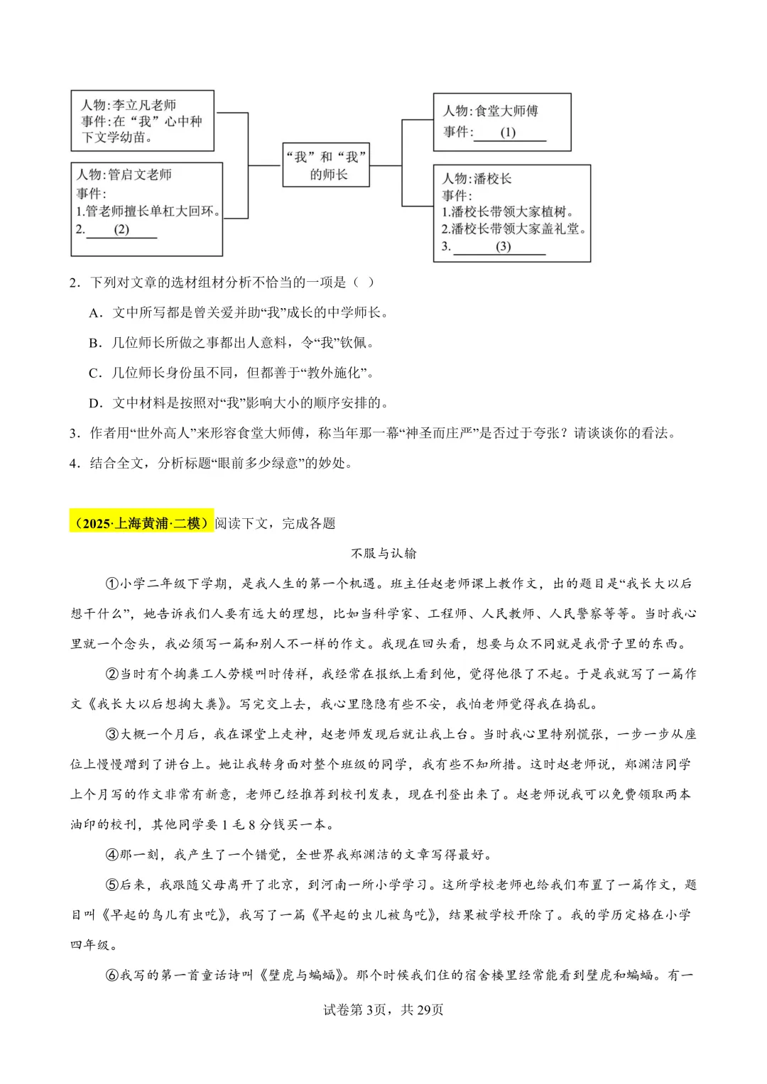 2025上海中考【二模语文】6大专题分类汇编!(原题+答案) 第8张