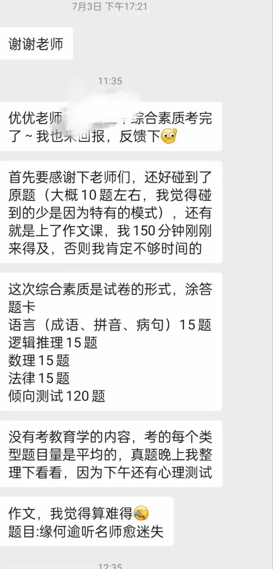 【csj真题!综测独家真题反馈!没有身份证姓名都是假货!】2026批次4月3日反馈!遇到几十个原题!已申版权侵权倒卖必究 第327张