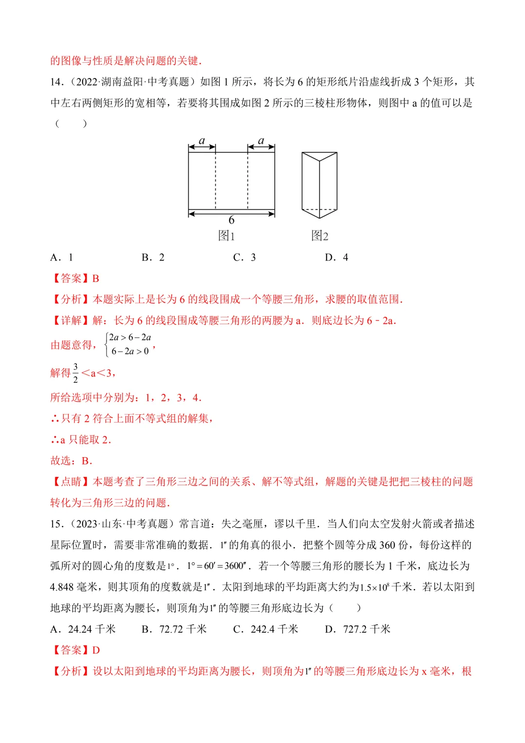 2026年中考第二次模拟考试数学(河北卷)含解析 第20张