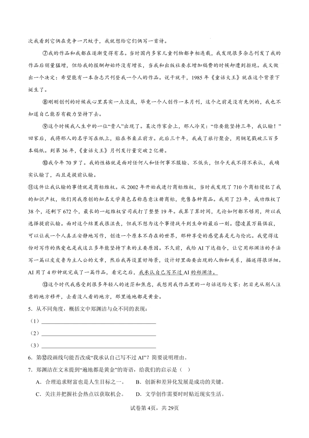 2025上海中考【二模语文】6大专题分类汇编!(原题+答案) 第9张