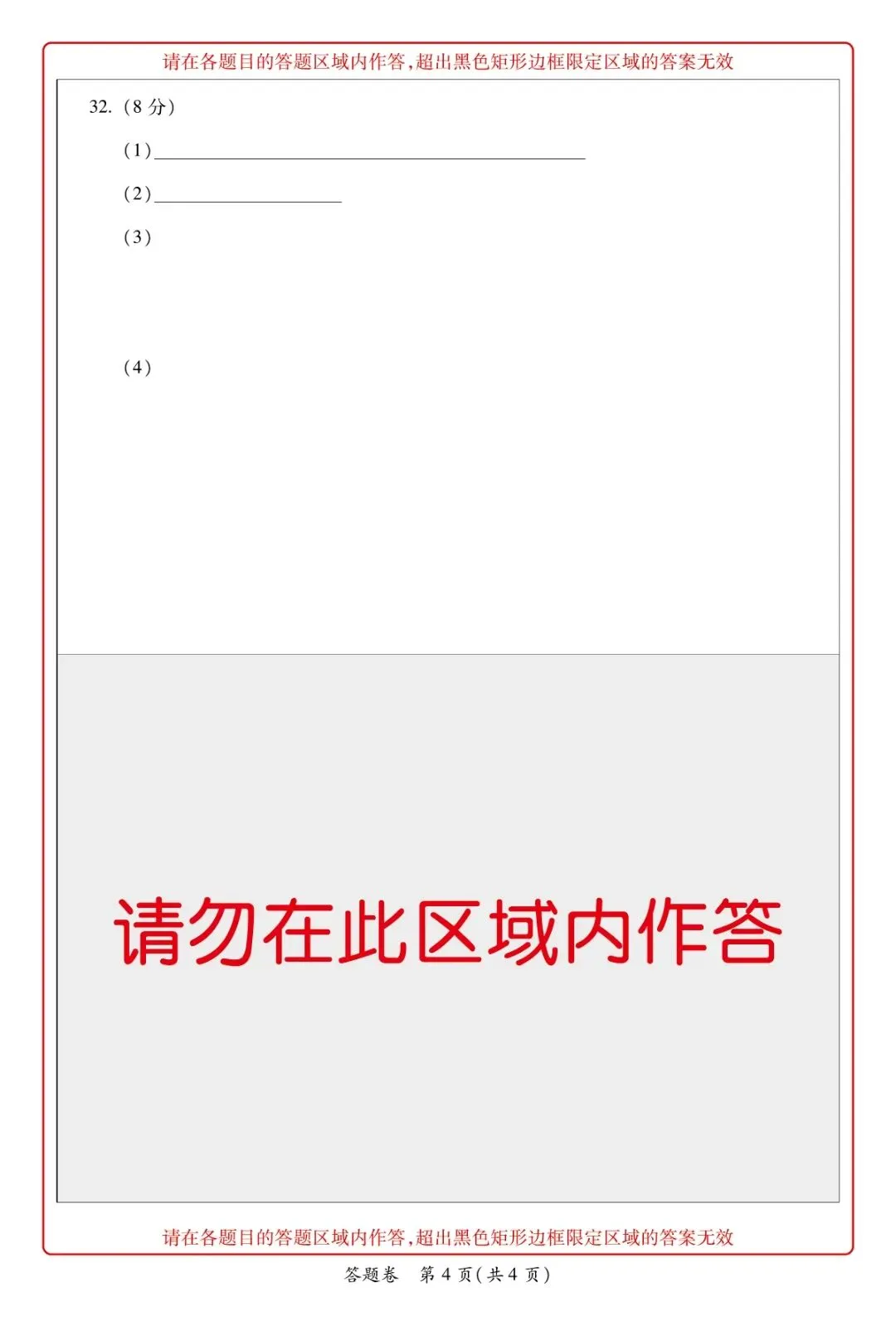 初三冲刺!牵手重高2026年中考科学押题卷3 覆盖高频考点,查漏补缺 第16张