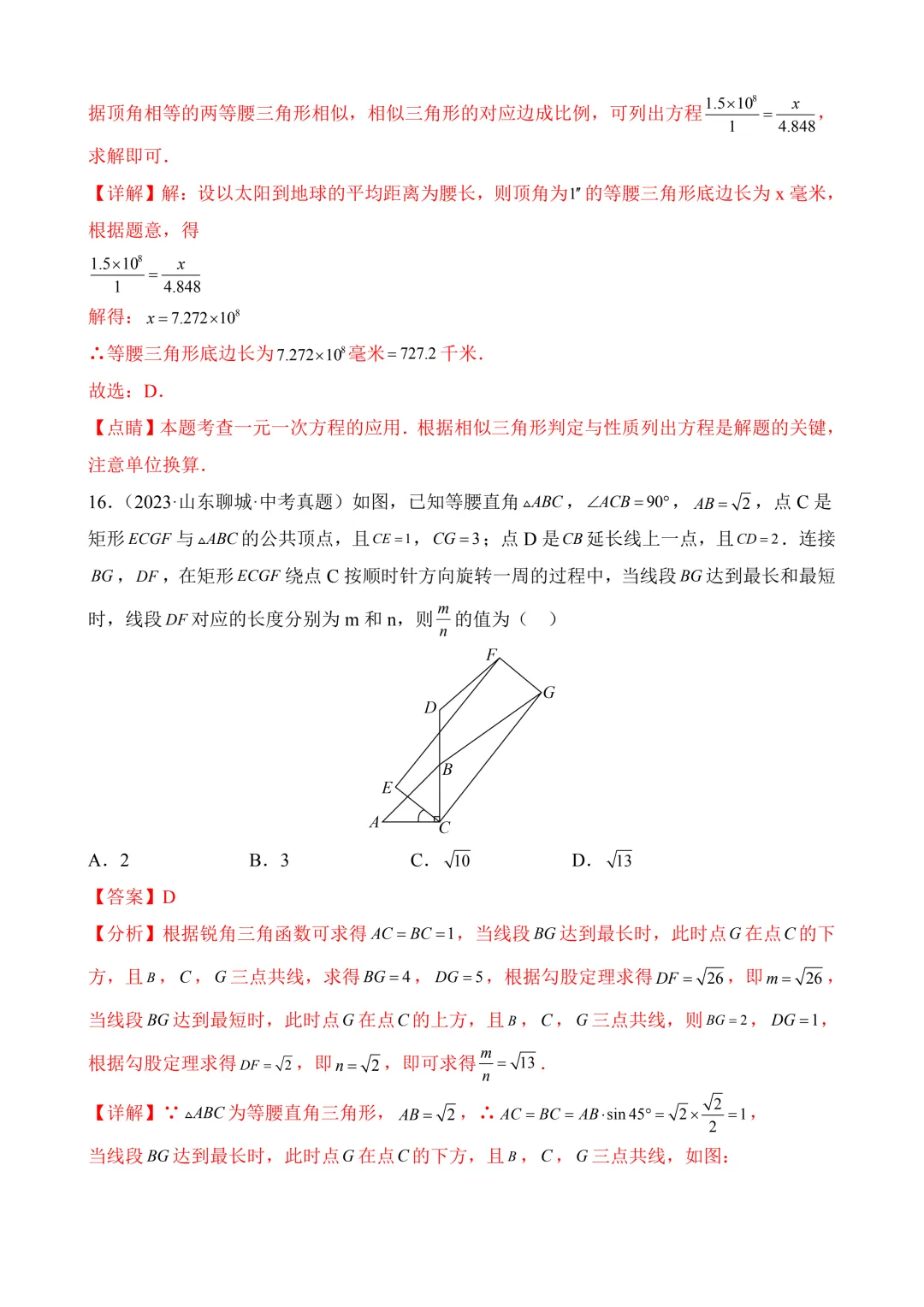 2026年中考第二次模拟考试数学(河北卷)含解析 第21张