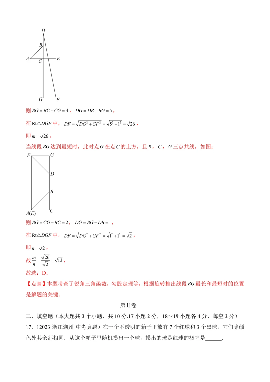 2026年中考第二次模拟考试数学(河北卷)含解析 第22张