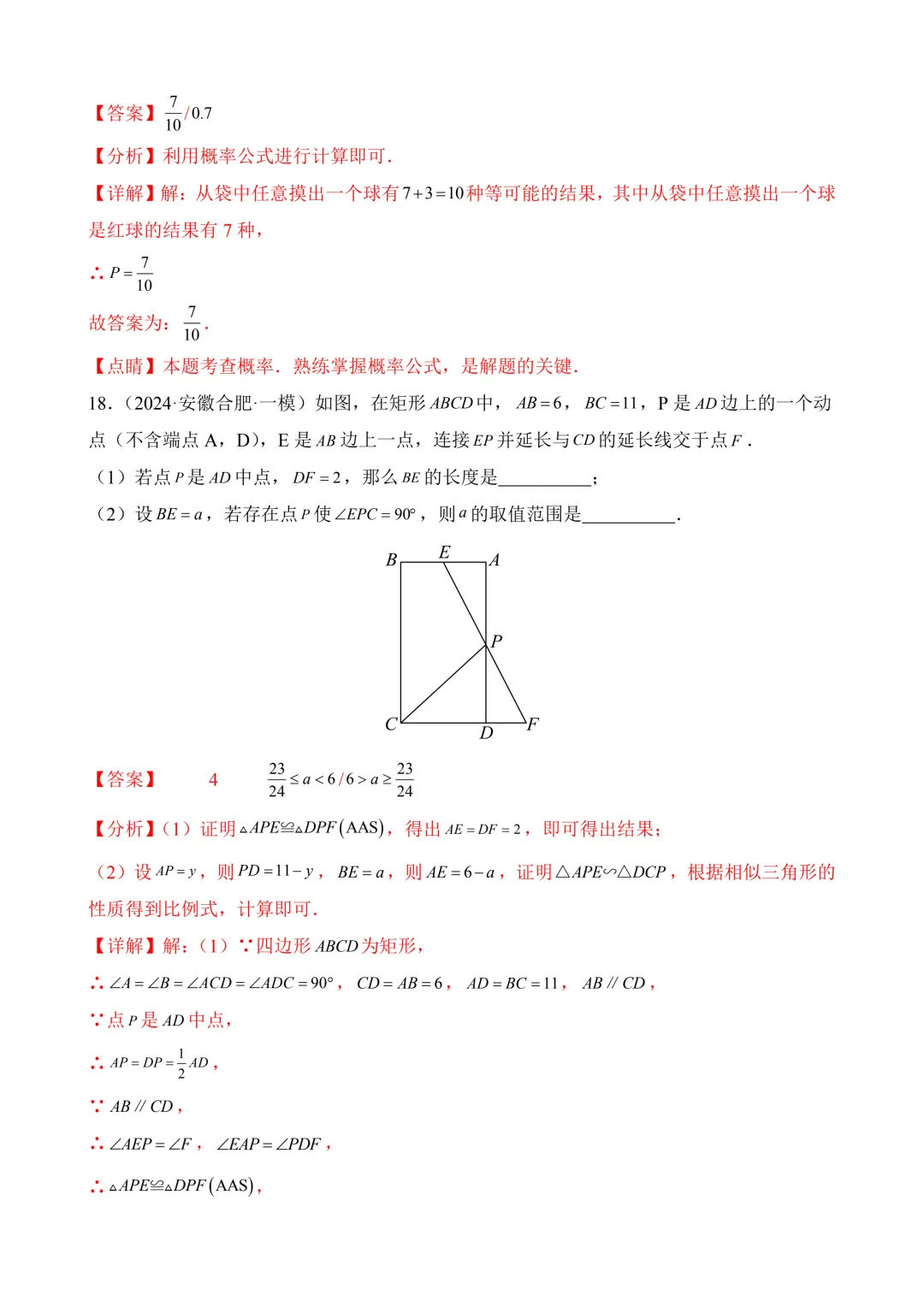 2026年中考第二次模拟考试数学(河北卷)含解析 第23张