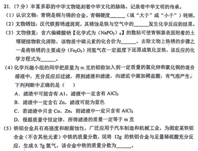 【解析】展望中考,一模传达了什么?物化篇 第14张