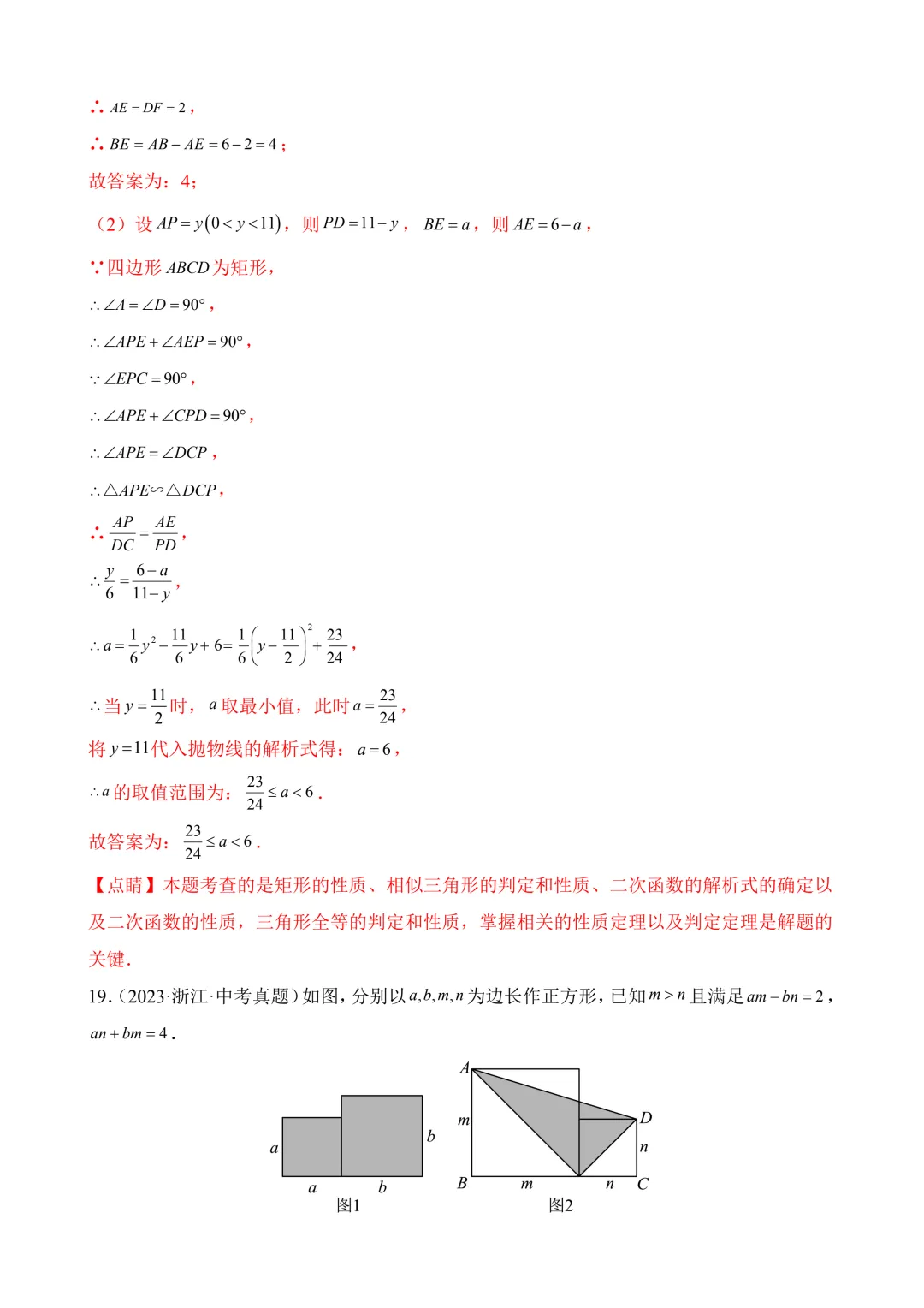 2026年中考第二次模拟考试数学(河北卷)含解析 第24张