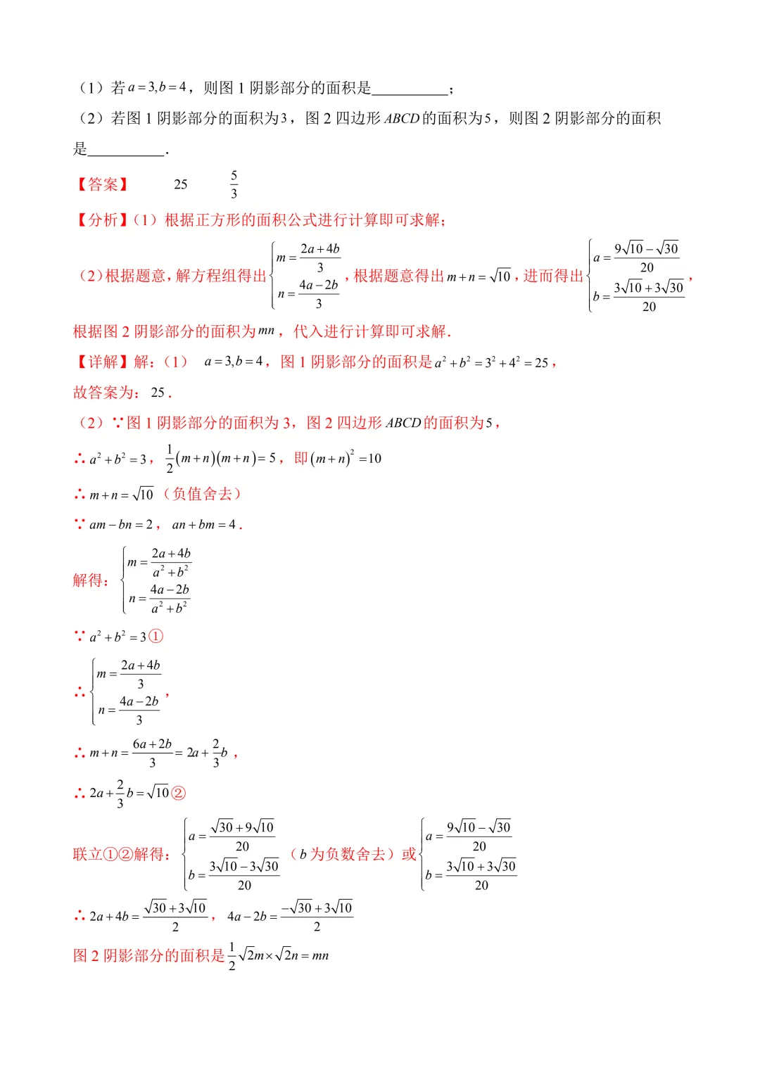 2026年中考第二次模拟考试数学(河北卷)含解析 第25张