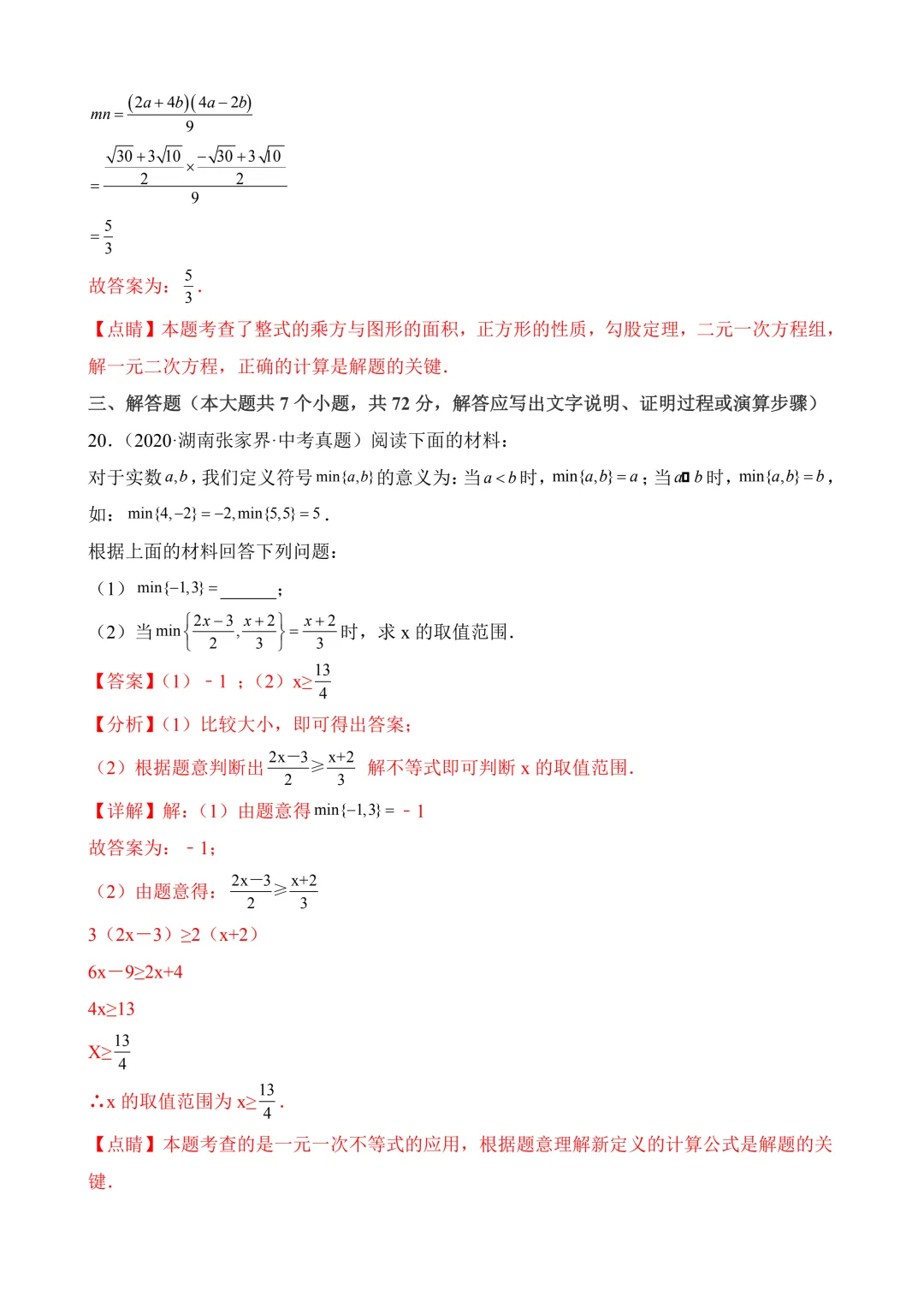 2026年中考第二次模拟考试数学(河北卷)含解析 第26张