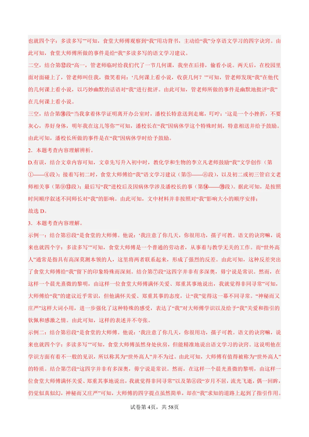 2025上海中考【二模语文】6大专题分类汇编!(原题+答案) 第11张